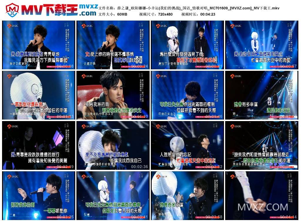 薛之谦_欧阳娜娜-小幸运(我们的挑战)_国语_情歌对唱_MC701609